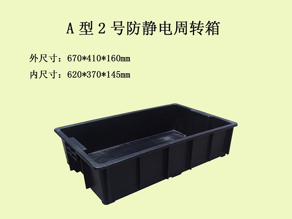 2號防靜電箱