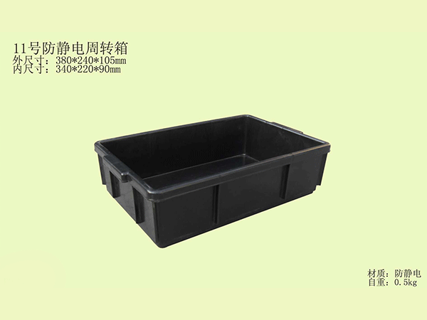 11號(hào)防靜電箱