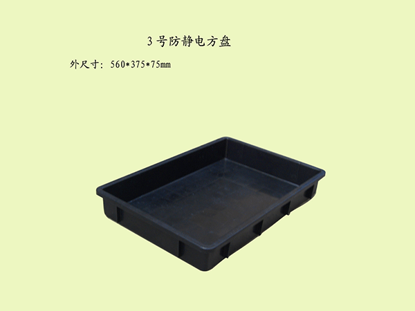 3號防靜電方盤