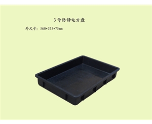 3號防靜電方盤