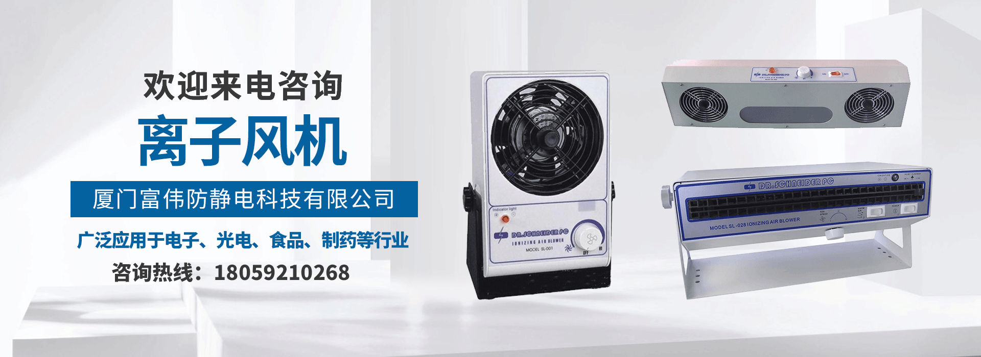 廈門(mén)富偉防靜電科技有限公司